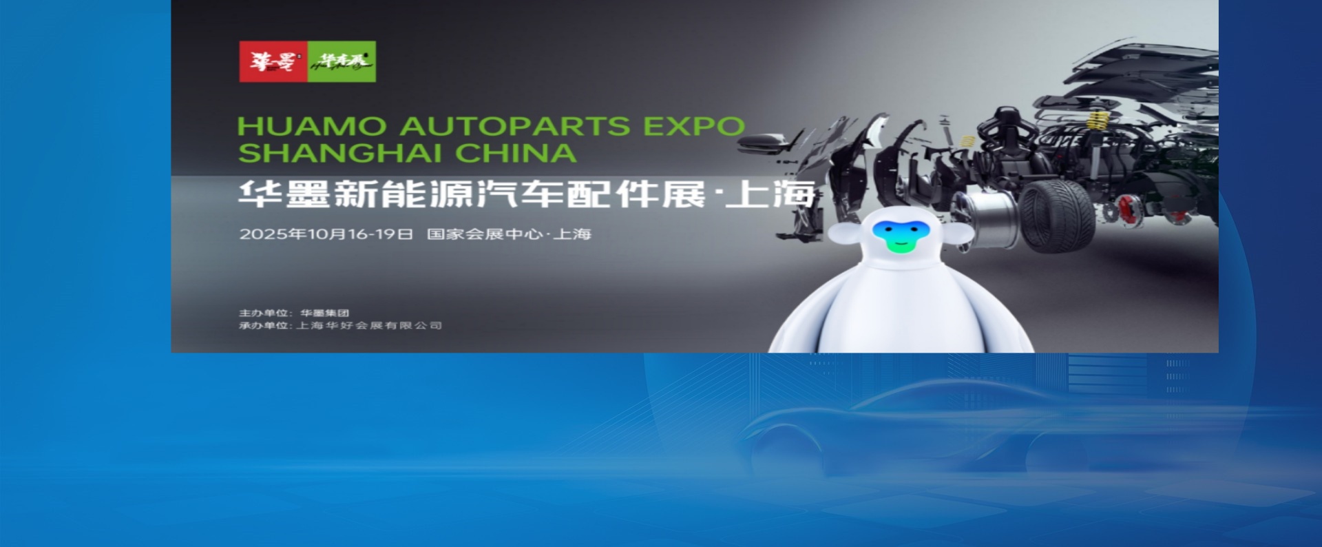 2025年汽车零部件展会