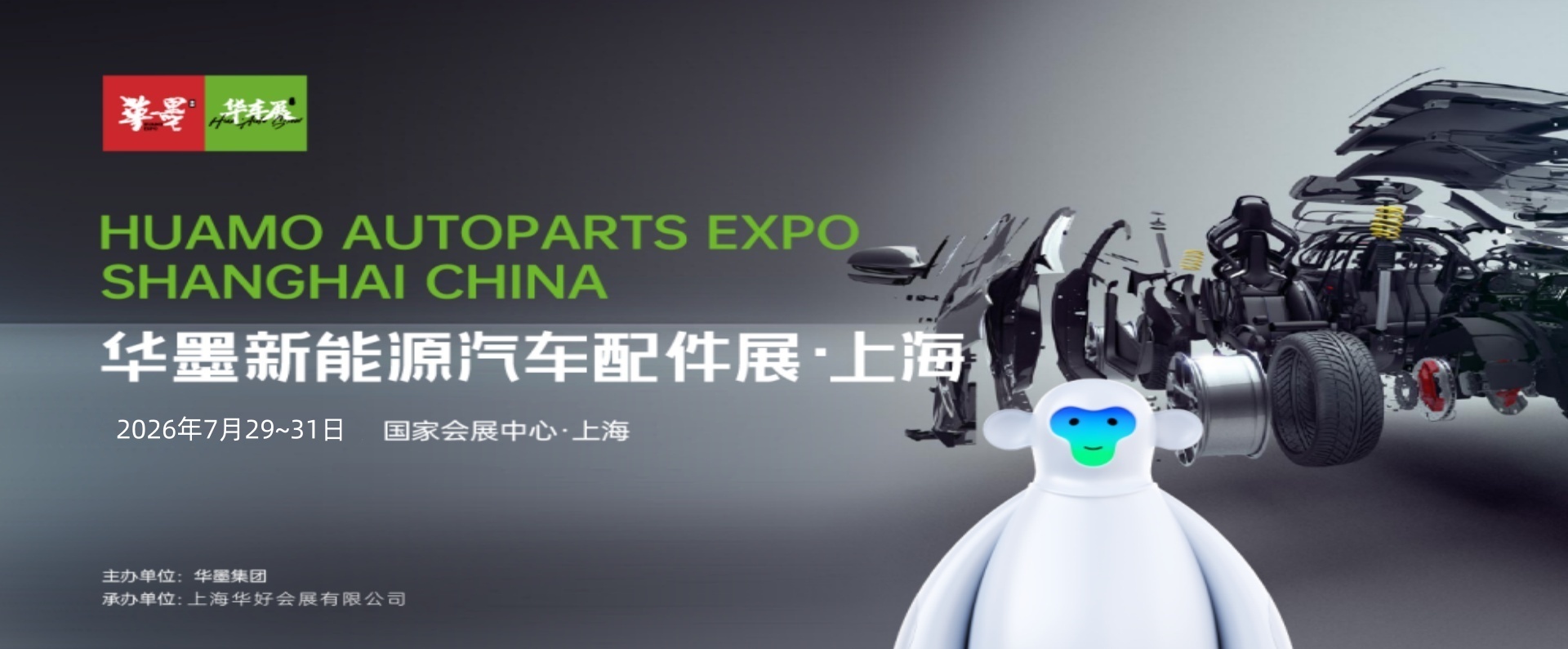 电机电控~2026上海新能源汽配展